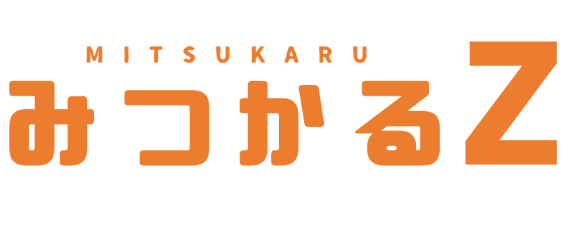 みつかるZ